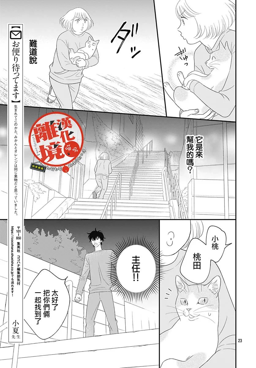 《完全喵话饲养～被一脸凶相的上司宠爱著～》漫画最新章节第13话免费下拉式在线观看章节第【23】张图片