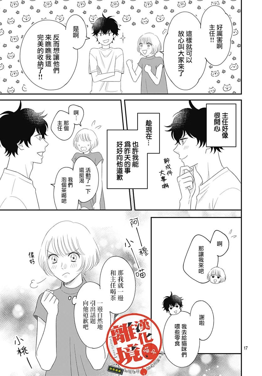 《完全喵话饲养～被一脸凶相的上司宠爱著～》漫画最新章节第17话免费下拉式在线观看章节第【17】张图片