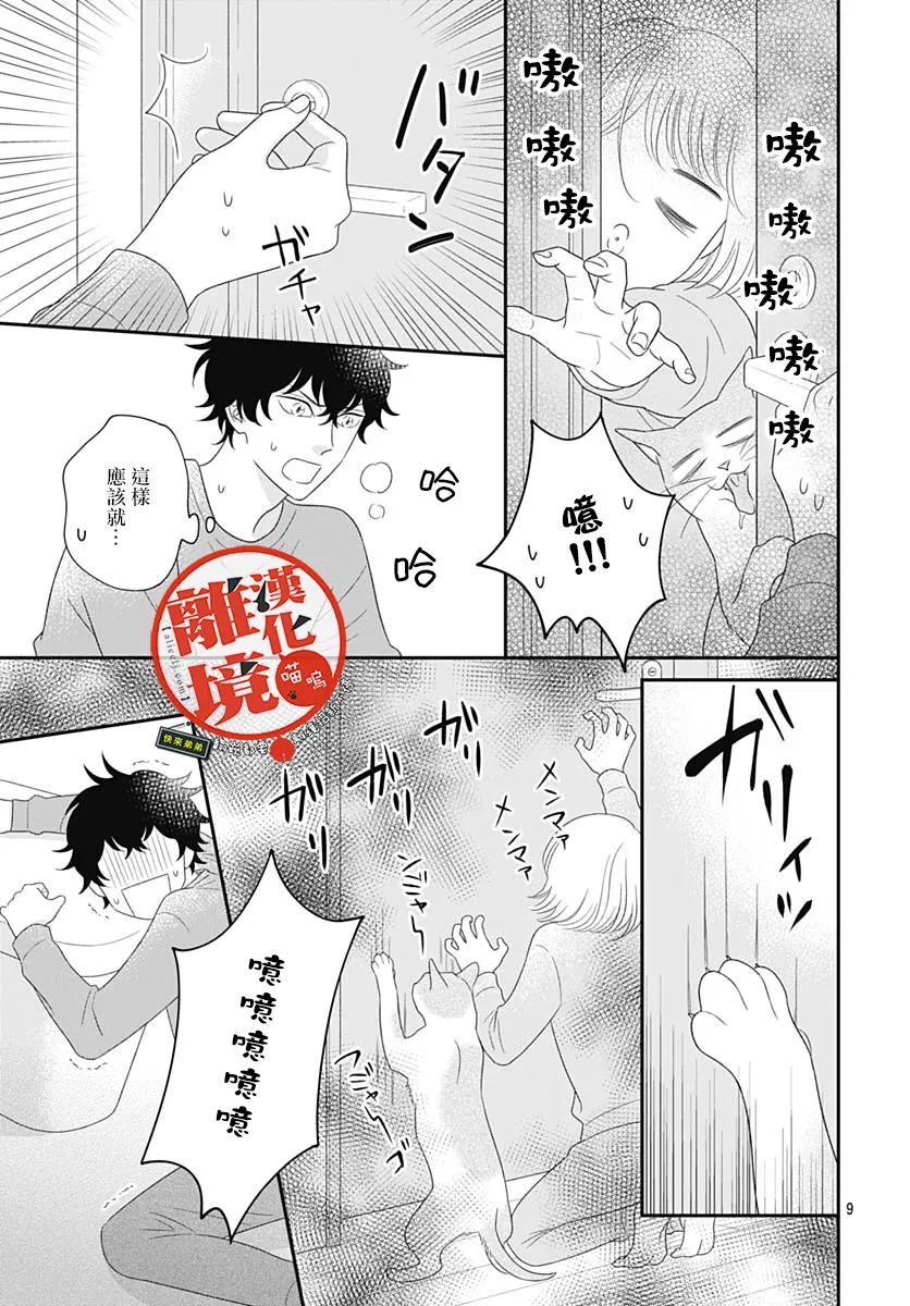 《完全喵话饲养～被一脸凶相的上司宠爱著～》漫画最新章节第13话免费下拉式在线观看章节第【9】张图片