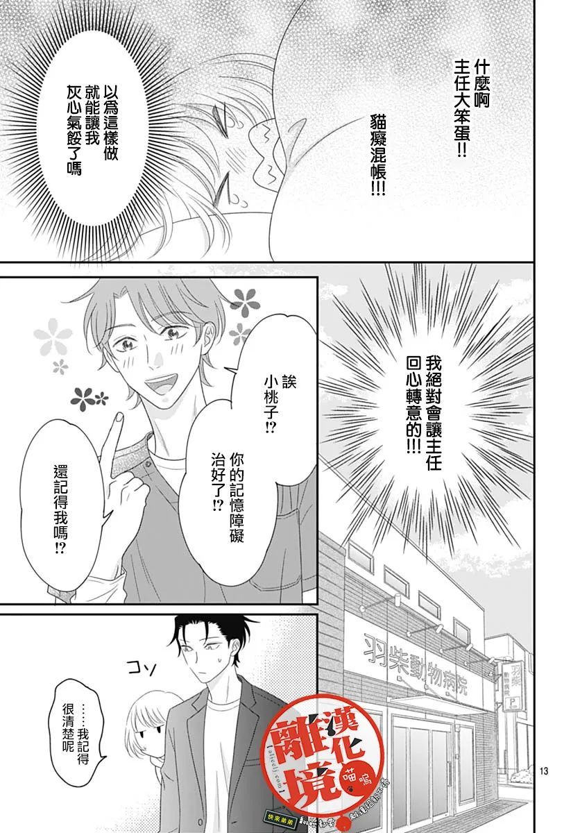 《完全喵话饲养～被一脸凶相的上司宠爱著～》漫画最新章节第14话免费下拉式在线观看章节第【15】张图片