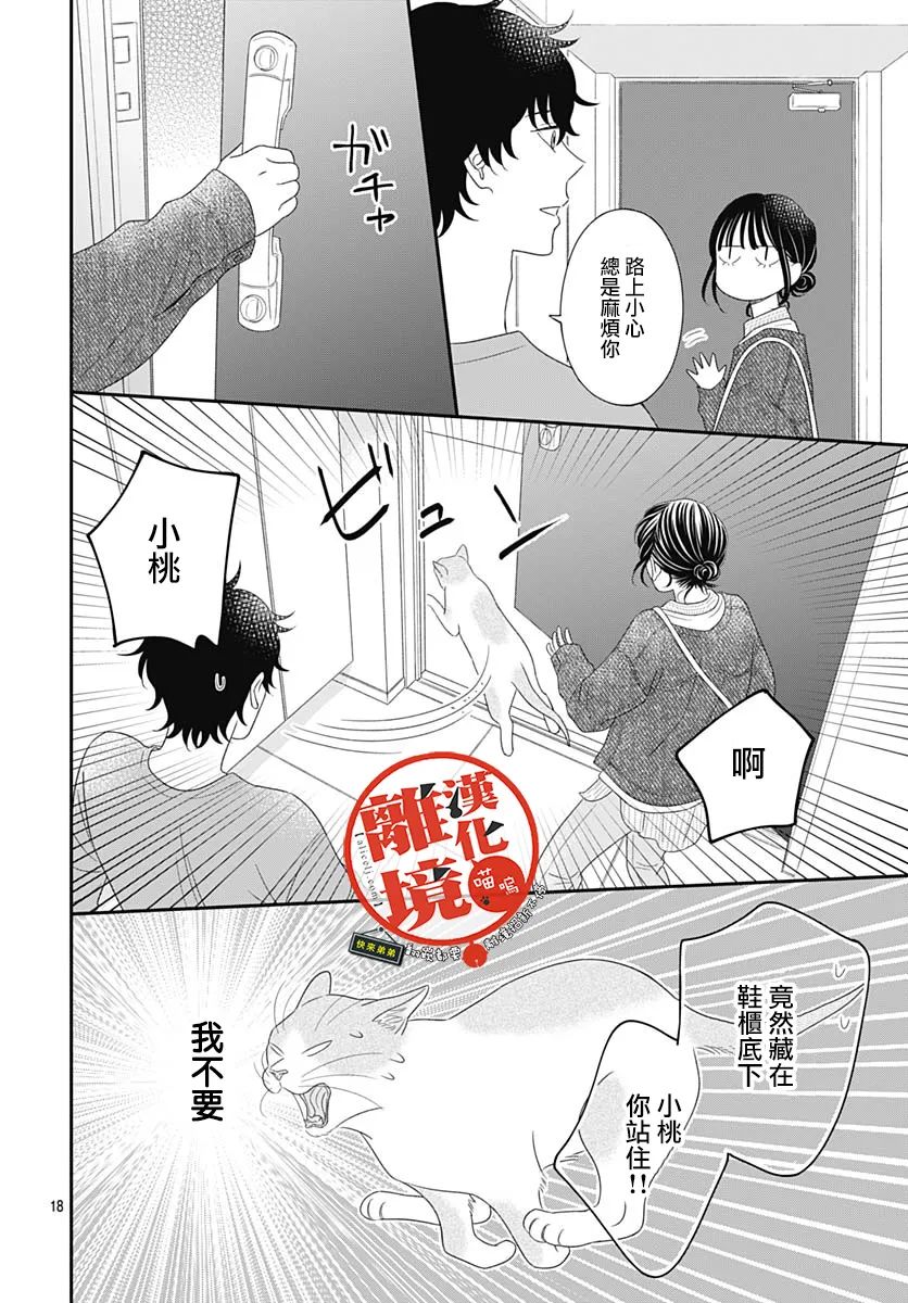 《完全喵话饲养～被一脸凶相的上司宠爱著～》漫画最新章节第13话免费下拉式在线观看章节第【18】张图片