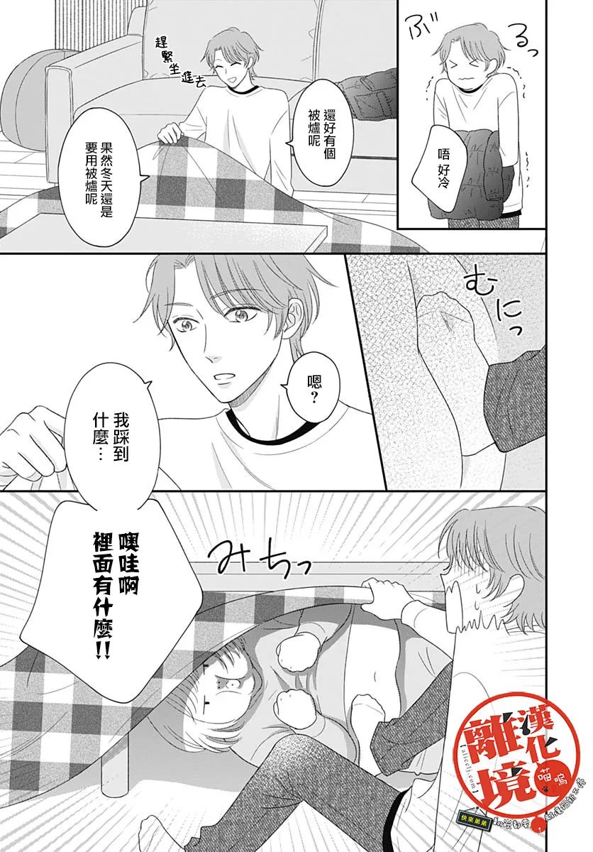 《完全喵话饲养～被一脸凶相的上司宠爱著～》漫画最新章节第12话免费下拉式在线观看章节第【9】张图片