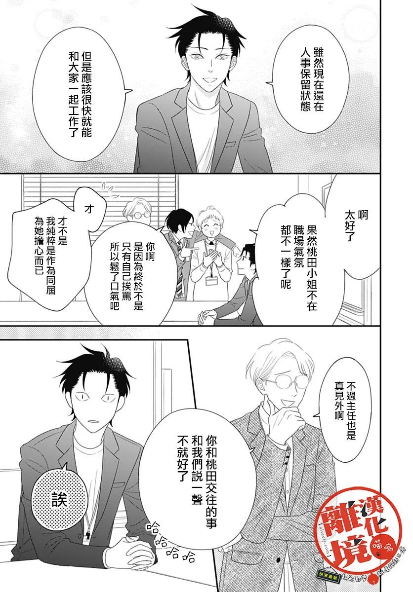 《完全喵话饲养～被一脸凶相的上司宠爱著～》漫画最新章节第14话免费下拉式在线观看章节第【25】张图片