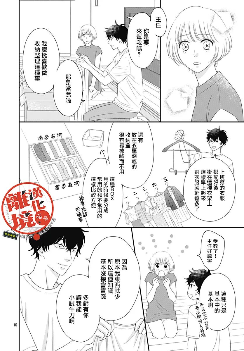 《完全喵话饲养～被一脸凶相的上司宠爱著～》漫画最新章节第17话免费下拉式在线观看章节第【10】张图片