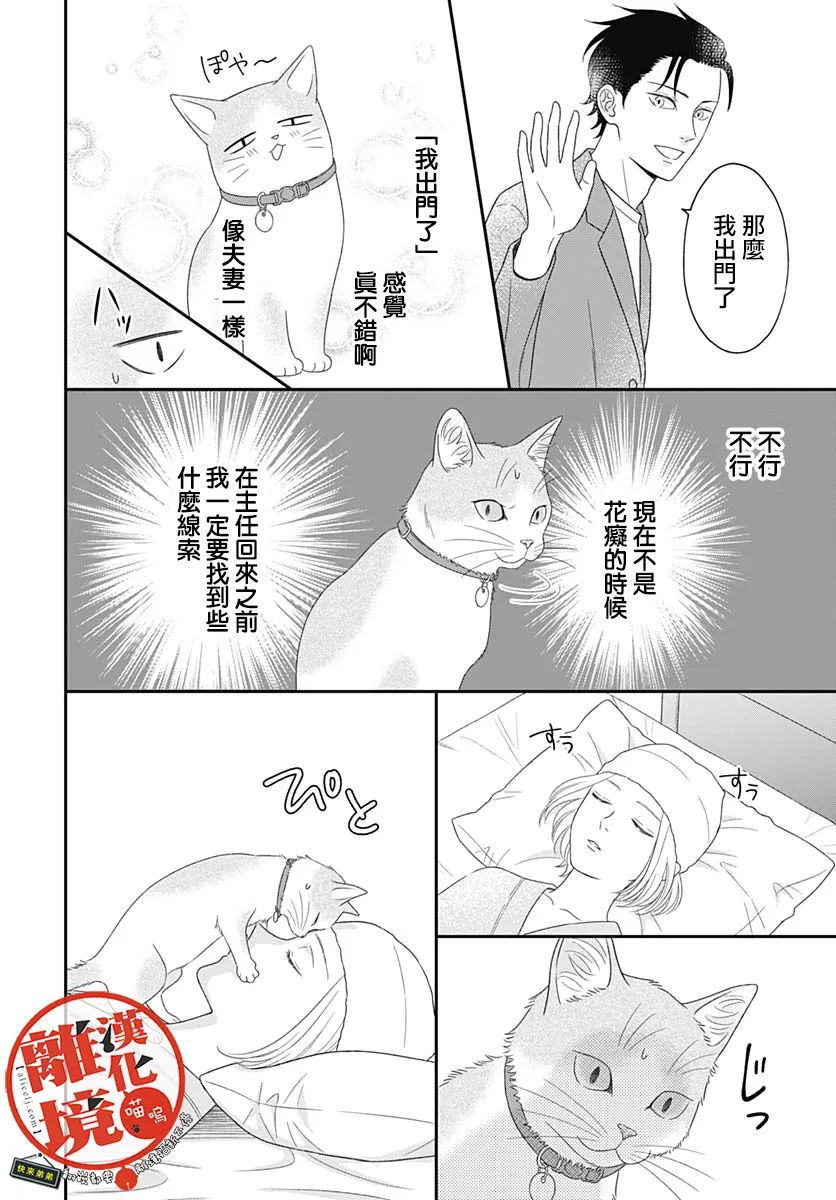 《完全喵话饲养～被一脸凶相的上司宠爱著～》漫画最新章节第6话免费下拉式在线观看章节第【12】张图片