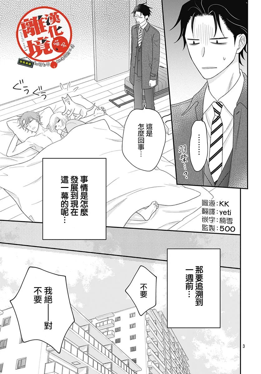 《完全喵话饲养～被一脸凶相的上司宠爱著～》漫画最新章节第12话免费下拉式在线观看章节第【3】张图片