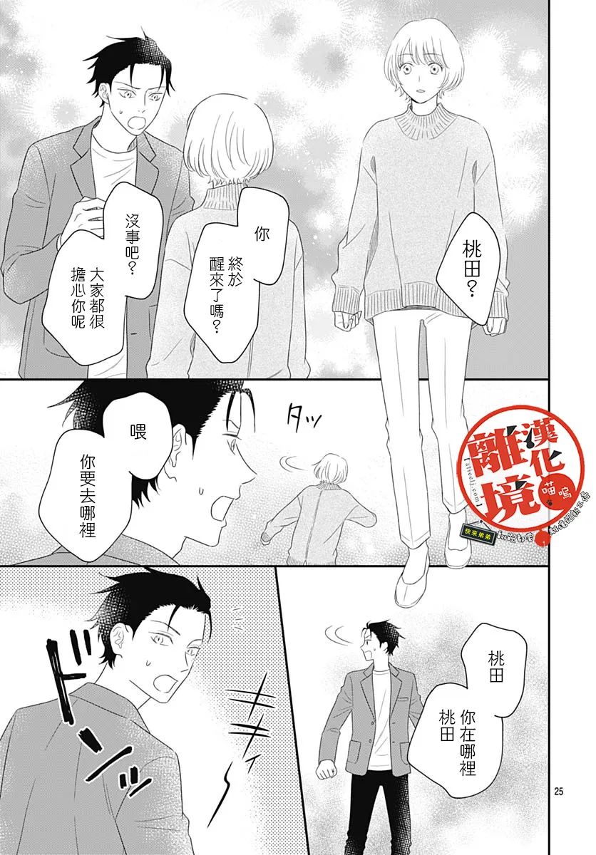 《完全喵话饲养～被一脸凶相的上司宠爱著～》漫画最新章节第3话免费下拉式在线观看章节第【25】张图片