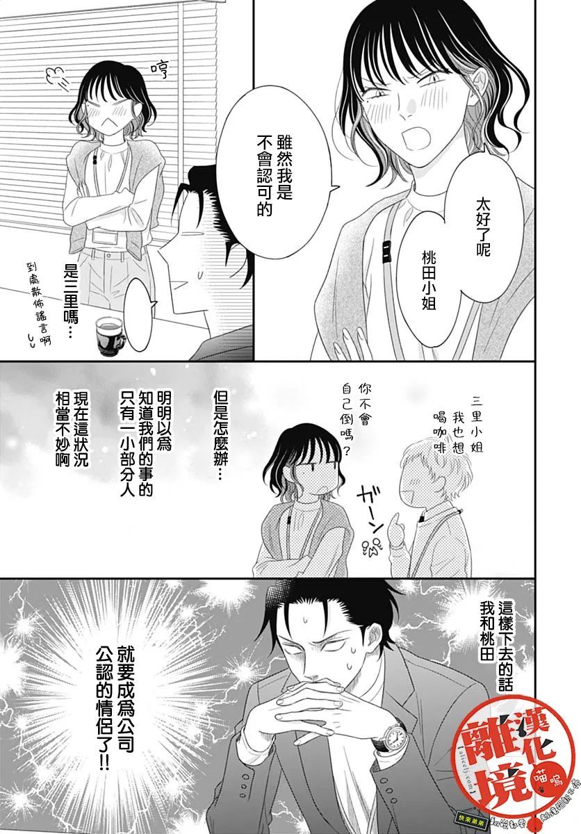 《完全喵话饲养～被一脸凶相的上司宠爱著～》漫画最新章节第14话免费下拉式在线观看章节第【27】张图片