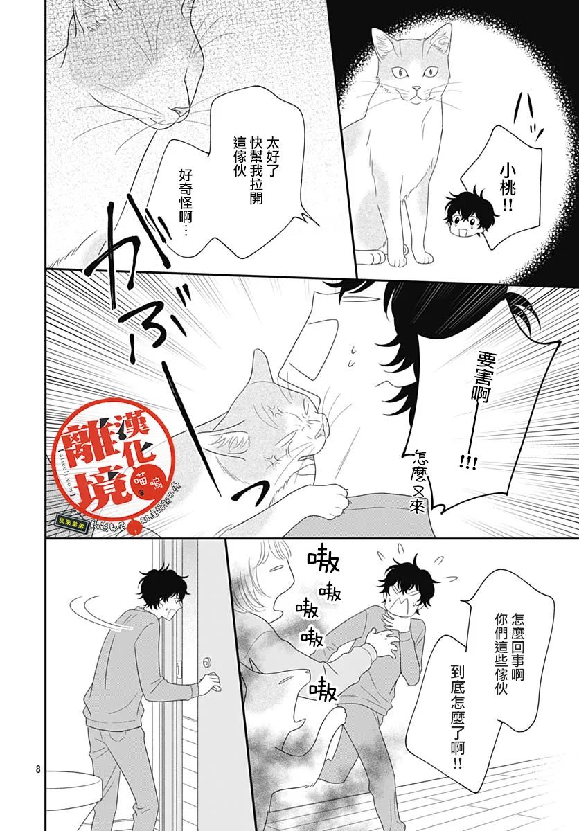 《完全喵话饲养～被一脸凶相的上司宠爱著～》漫画最新章节第13话免费下拉式在线观看章节第【8】张图片