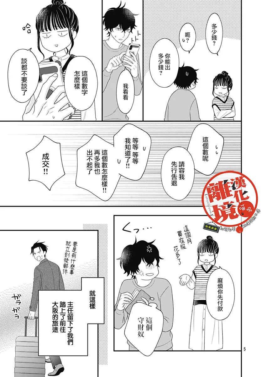 《完全喵话饲养～被一脸凶相的上司宠爱著～》漫画最新章节第12话免费下拉式在线观看章节第【5】张图片