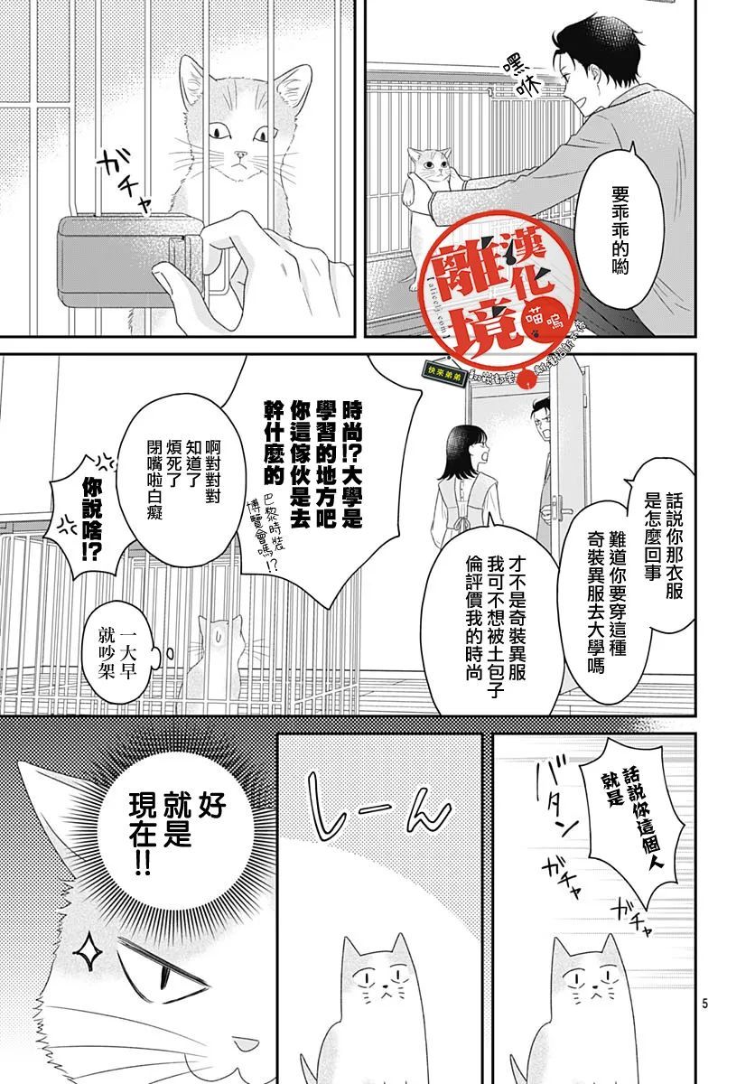 《完全喵话饲养～被一脸凶相的上司宠爱著～》漫画最新章节第2话免费下拉式在线观看章节第【5】张图片