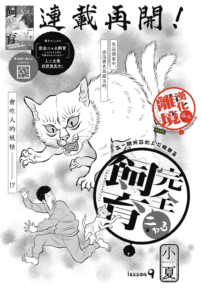 《完全喵话饲养～被一脸凶相的上司宠爱著～》漫画最新章节第9话免费下拉式在线观看章节第【1】张图片