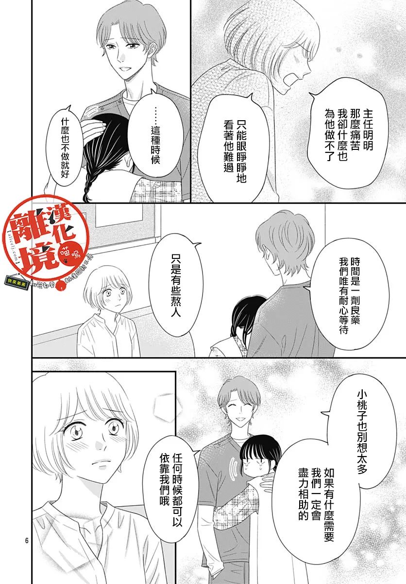 《完全喵话饲养～被一脸凶相的上司宠爱著～》漫画最新章节第19话免费下拉式在线观看章节第【6】张图片