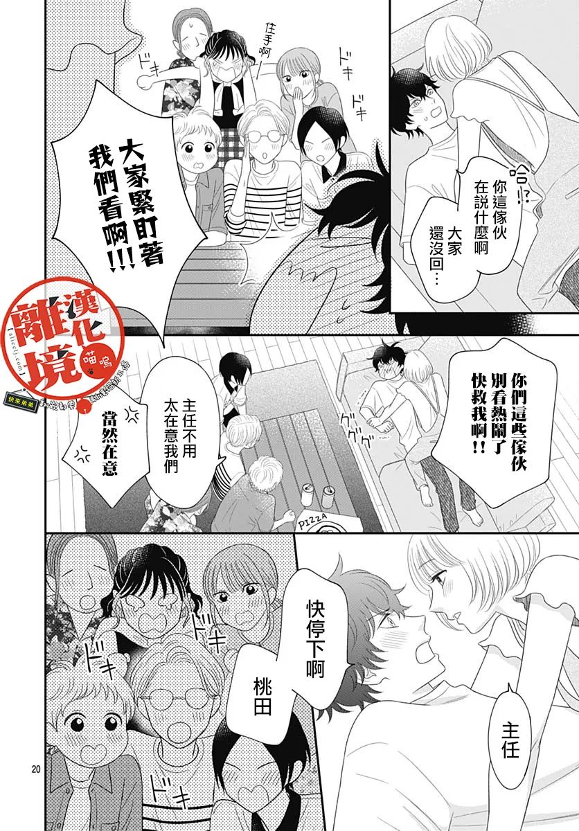 《完全喵话饲养～被一脸凶相的上司宠爱著～》漫画最新章节第18话免费下拉式在线观看章节第【20】张图片