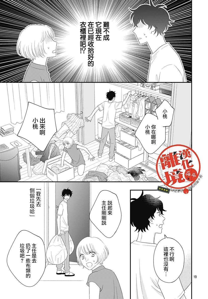 《完全喵话饲养～被一脸凶相的上司宠爱著～》漫画最新章节第17话免费下拉式在线观看章节第【19】张图片