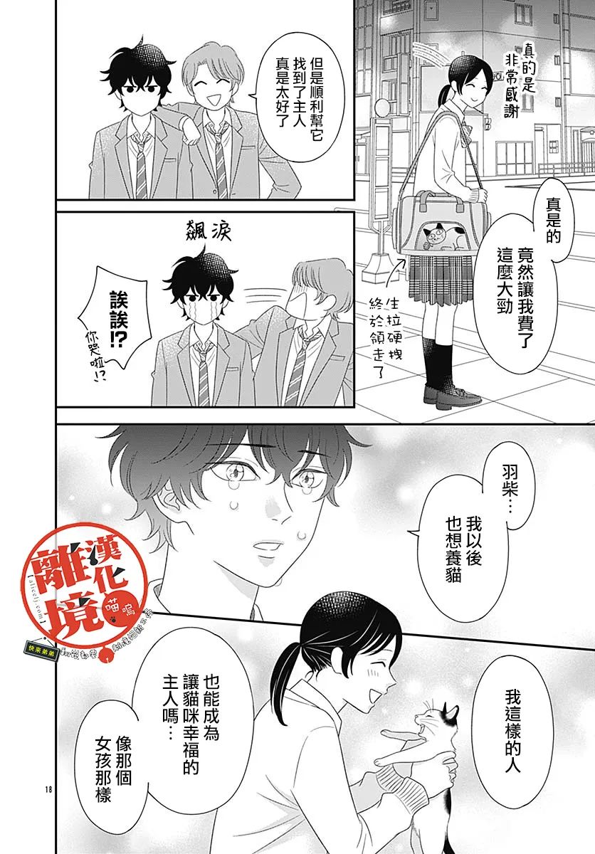 《完全喵话饲养～被一脸凶相的上司宠爱著～》漫画最新章节番外篇01免费下拉式在线观看章节第【18】张图片