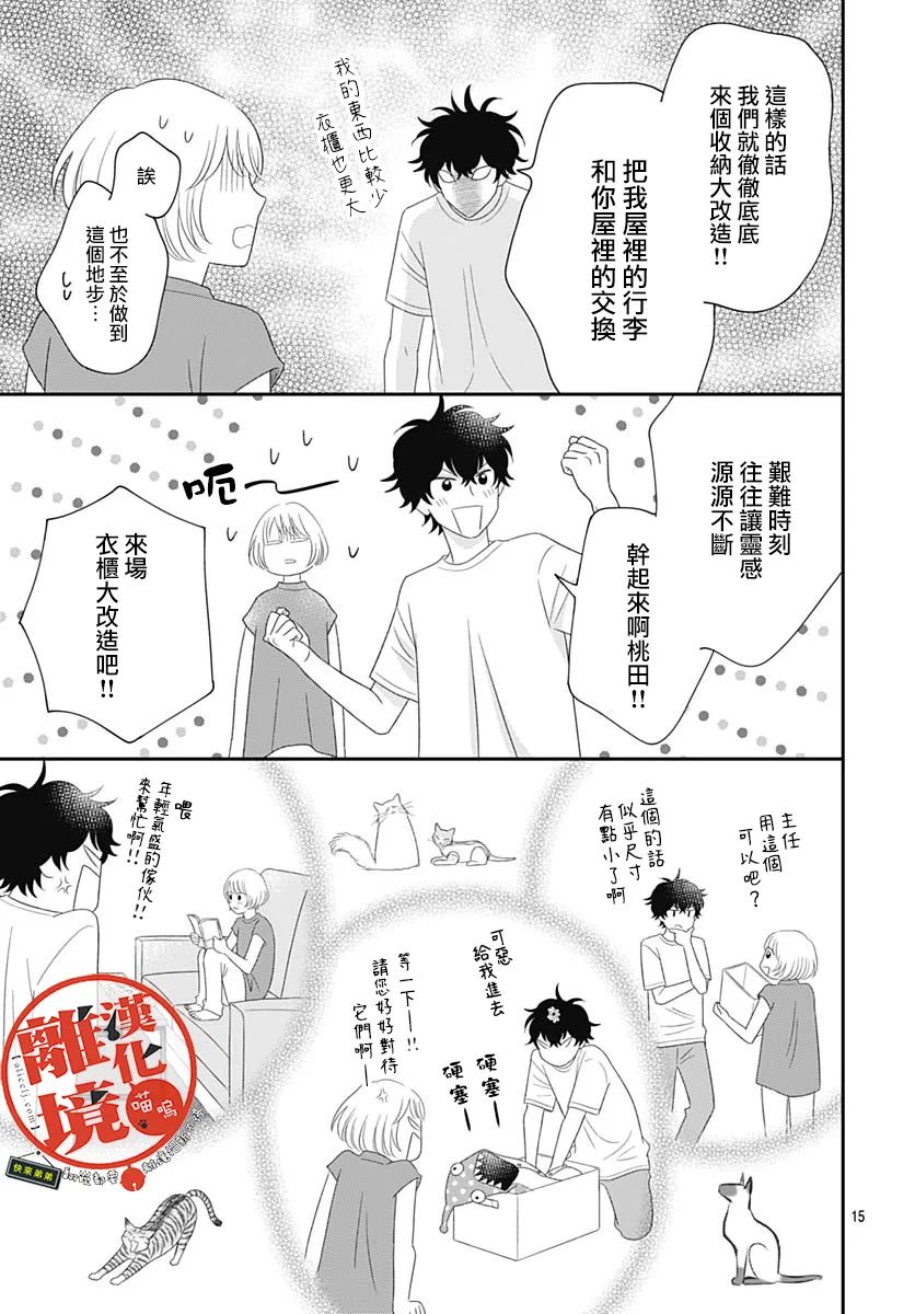 《完全喵话饲养～被一脸凶相的上司宠爱著～》漫画最新章节第17话免费下拉式在线观看章节第【15】张图片