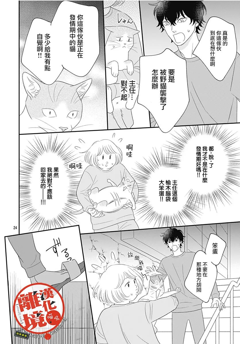 《完全喵话饲养～被一脸凶相的上司宠爱著～》漫画最新章节第13话免费下拉式在线观看章节第【24】张图片
