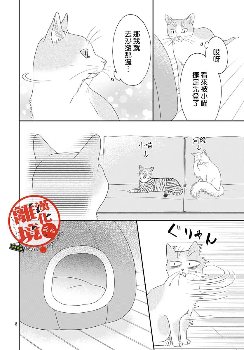 《完全喵话饲养～被一脸凶相的上司宠爱著～》漫画最新章节第9话免费下拉式在线观看章节第【8】张图片