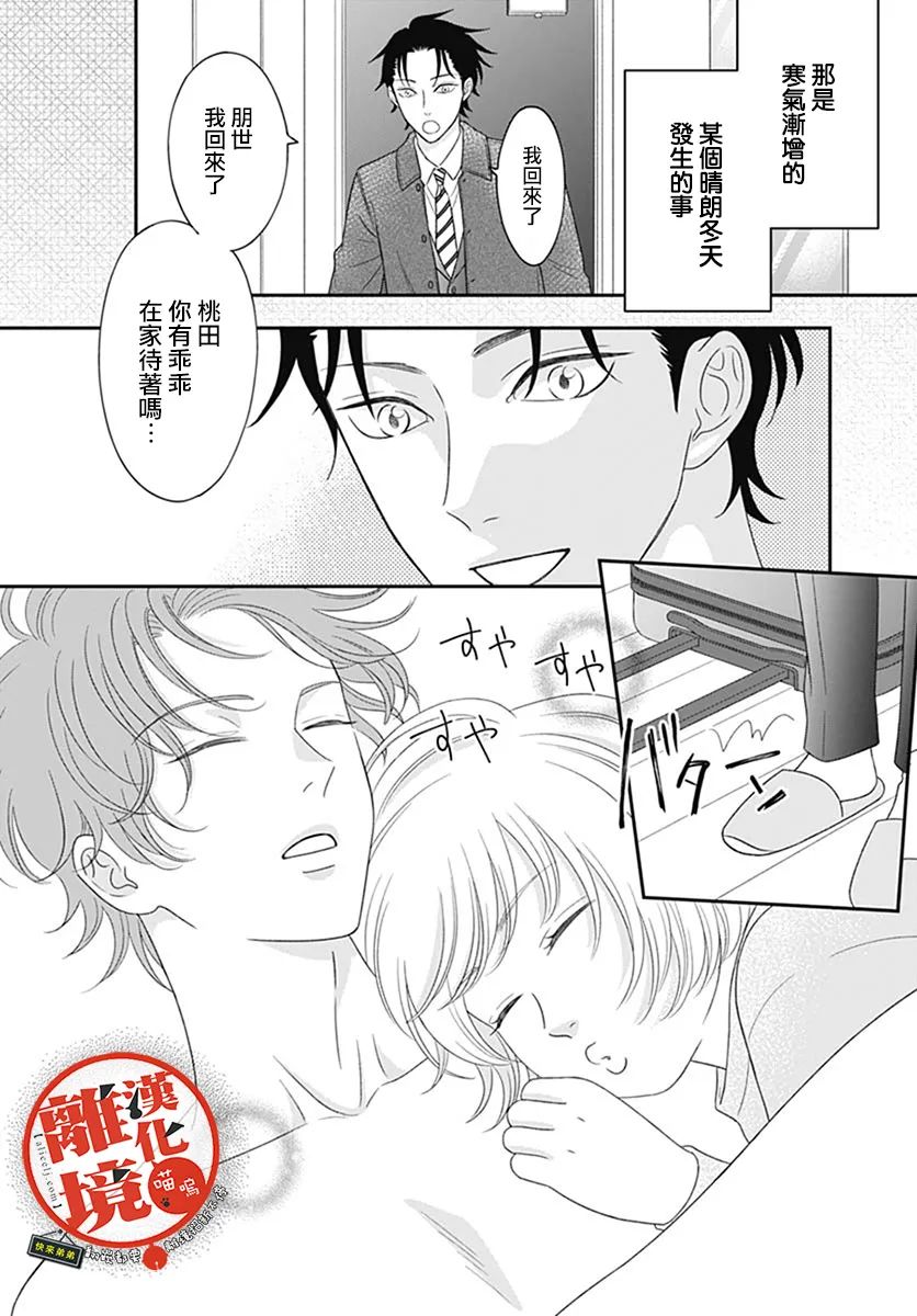 《完全喵话饲养～被一脸凶相的上司宠爱著～》漫画最新章节第12话免费下拉式在线观看章节第【2】张图片