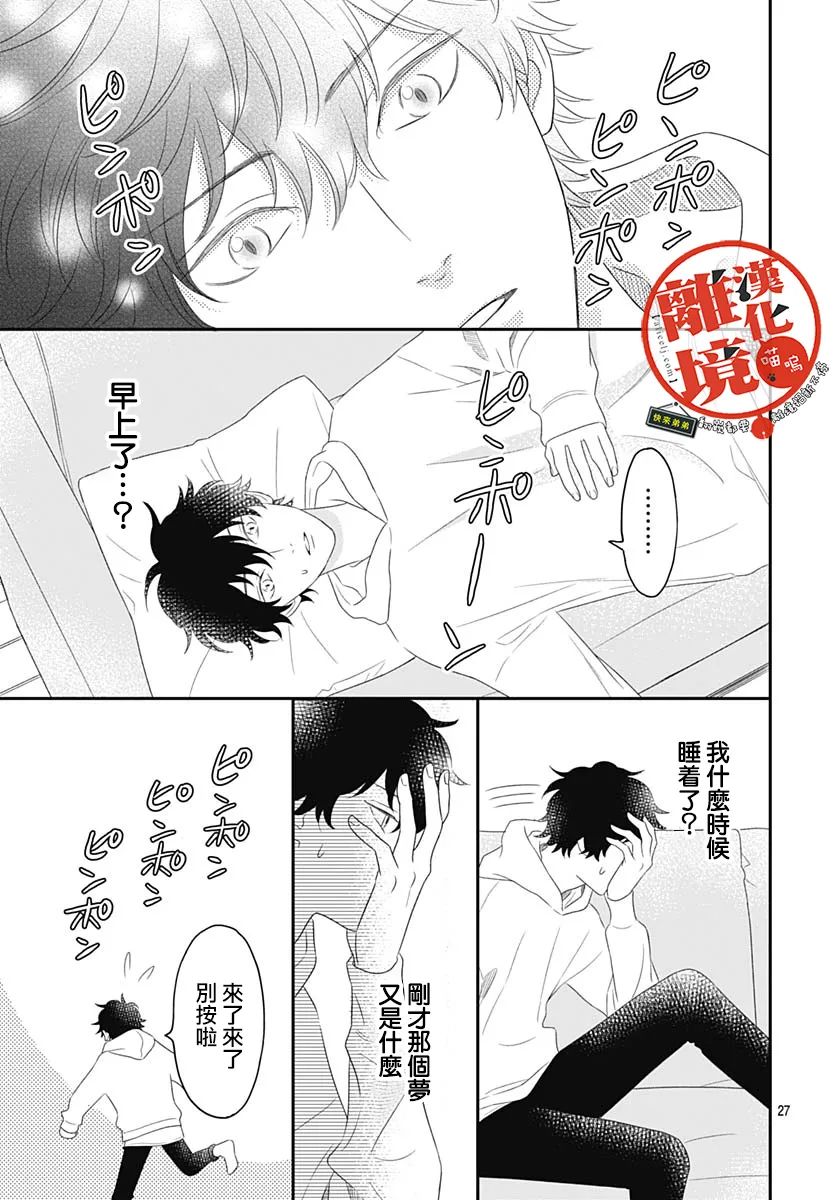 《完全喵话饲养～被一脸凶相的上司宠爱著～》漫画最新章节第3话免费下拉式在线观看章节第【27】张图片