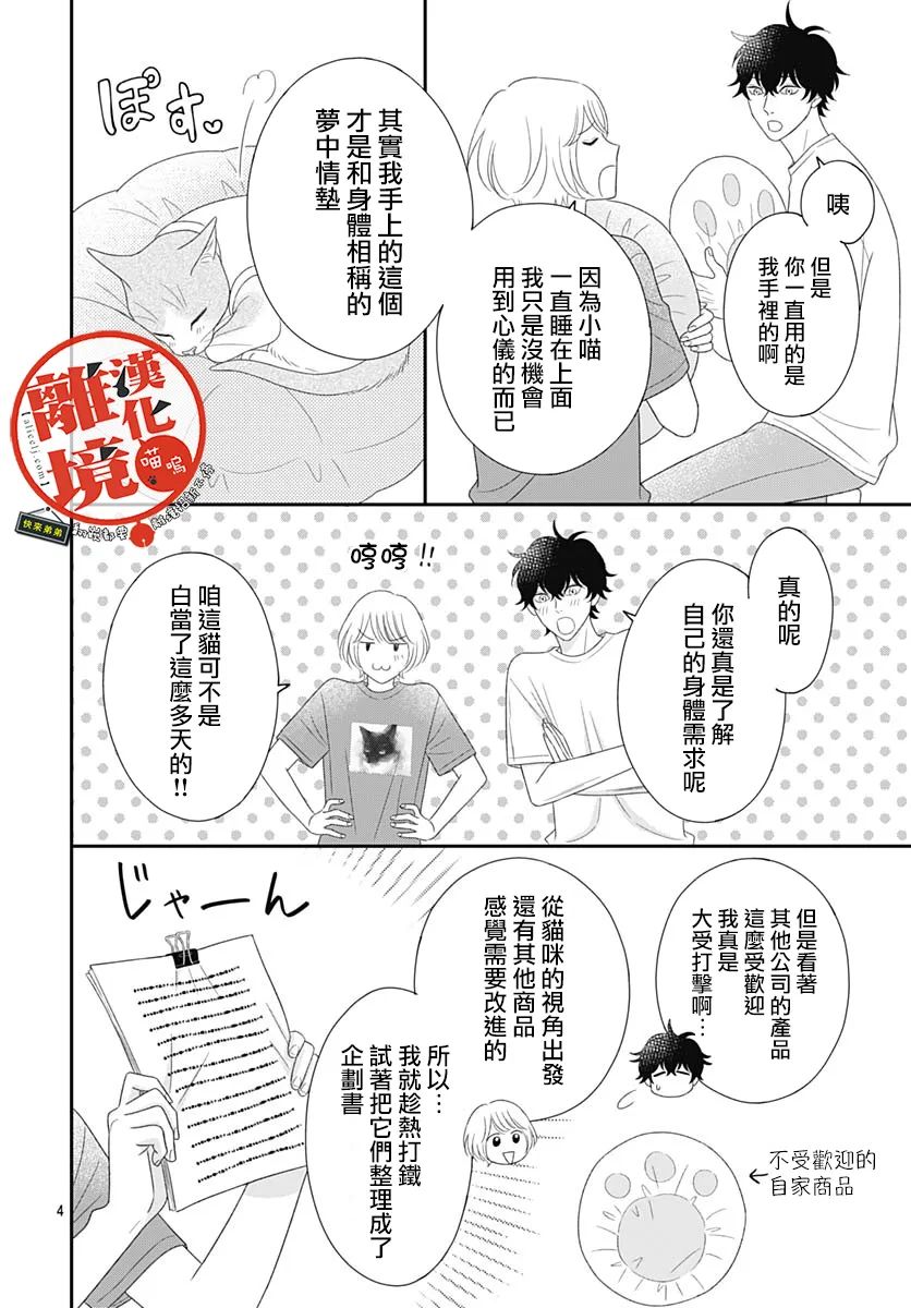 《完全喵话饲养～被一脸凶相的上司宠爱著～》漫画最新章节第16话免费下拉式在线观看章节第【4】张图片