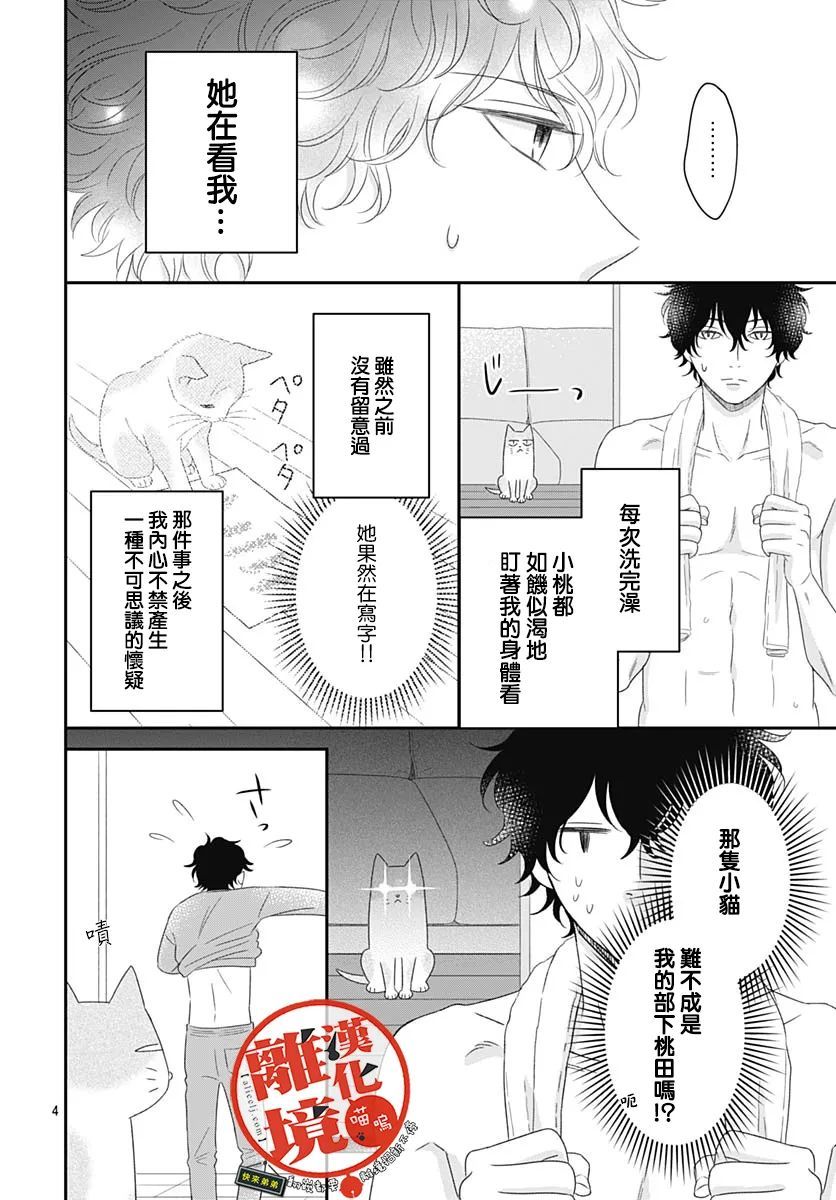 《完全喵话饲养～被一脸凶相的上司宠爱著～》漫画最新章节第4话免费下拉式在线观看章节第【4】张图片