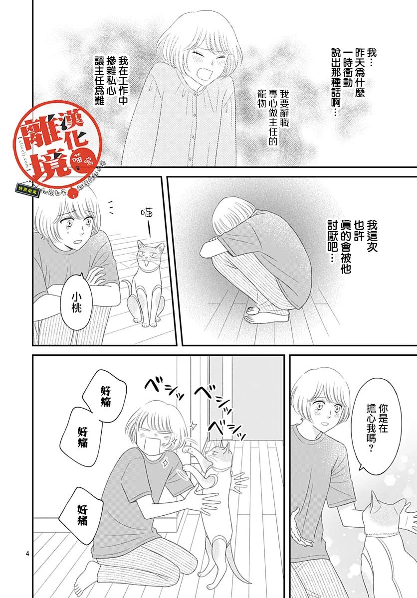 《完全喵话饲养～被一脸凶相的上司宠爱著～》漫画最新章节第17话免费下拉式在线观看章节第【4】张图片