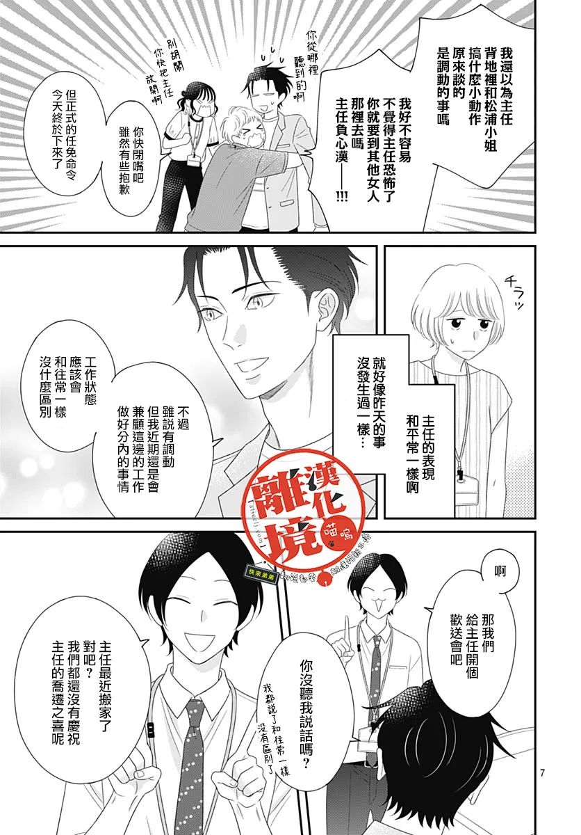 《完全喵话饲养～被一脸凶相的上司宠爱著～》漫画最新章节第17话免费下拉式在线观看章节第【7】张图片