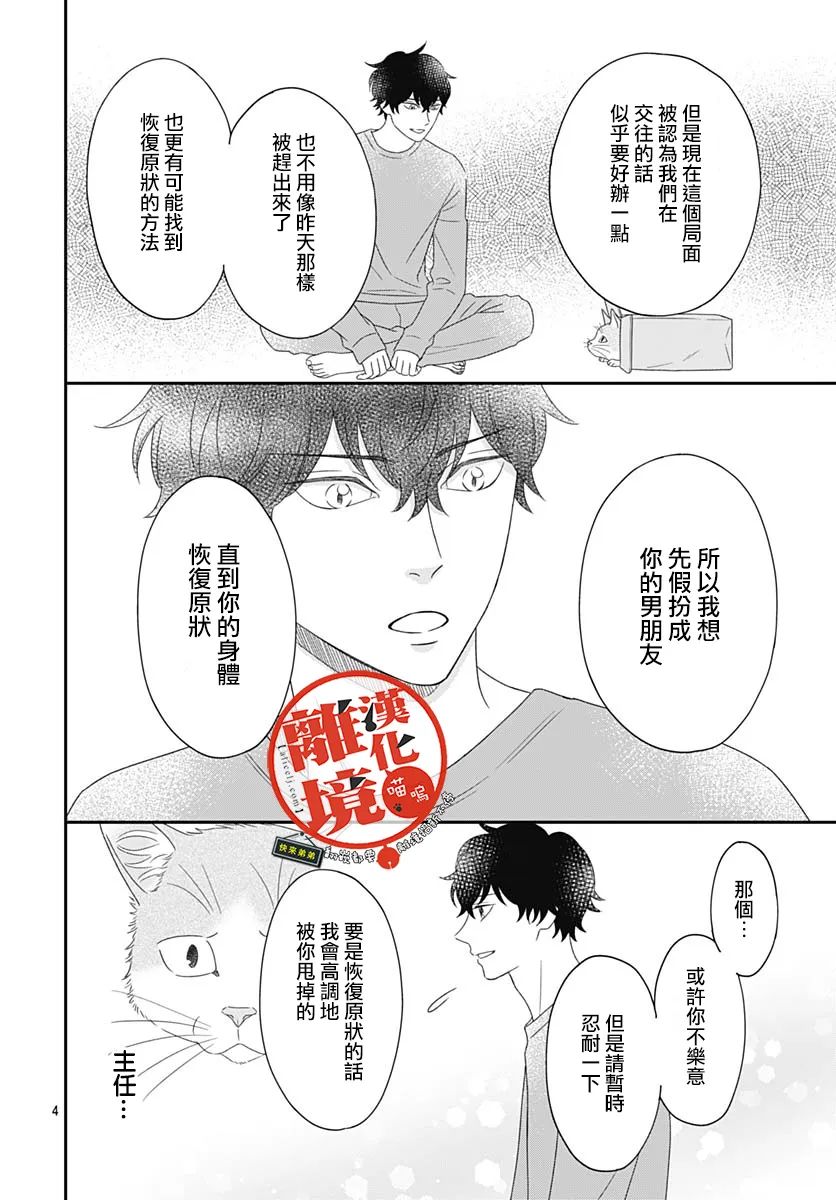 《完全喵话饲养～被一脸凶相的上司宠爱著～》漫画最新章节第6话免费下拉式在线观看章节第【4】张图片