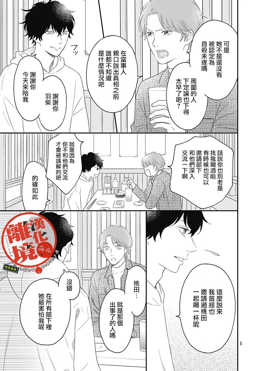 《完全喵话饲养～被一脸凶相的上司宠爱著～》漫画最新章节第3话免费下拉式在线观看章节第【5】张图片