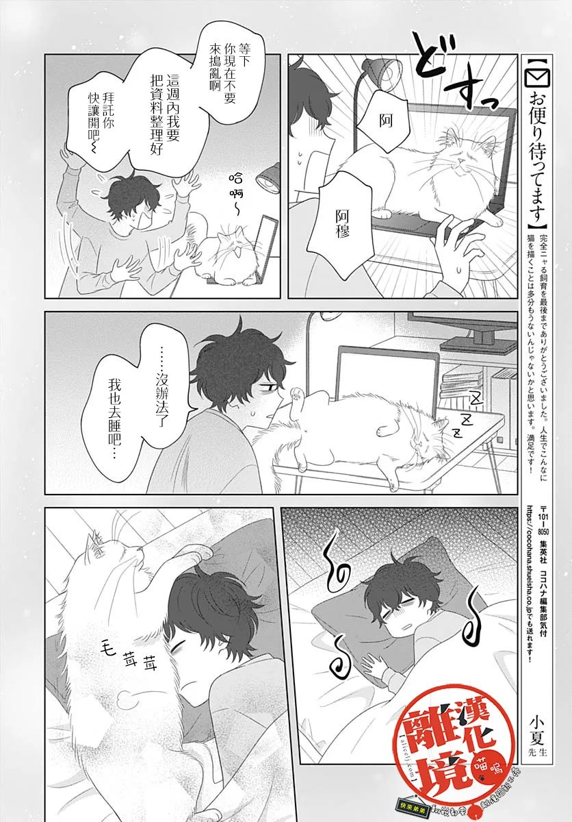 《完全喵话饲养～被一脸凶相的上司宠爱著～》漫画最新章节第19话免费下拉式在线观看章节第【16】张图片