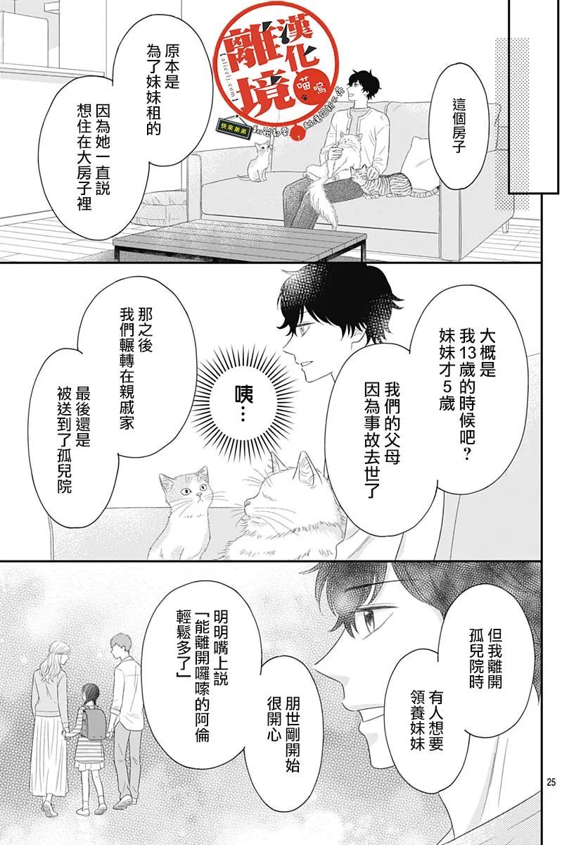 《完全喵话饲养～被一脸凶相的上司宠爱著～》漫画最新章节第4话免费下拉式在线观看章节第【25】张图片