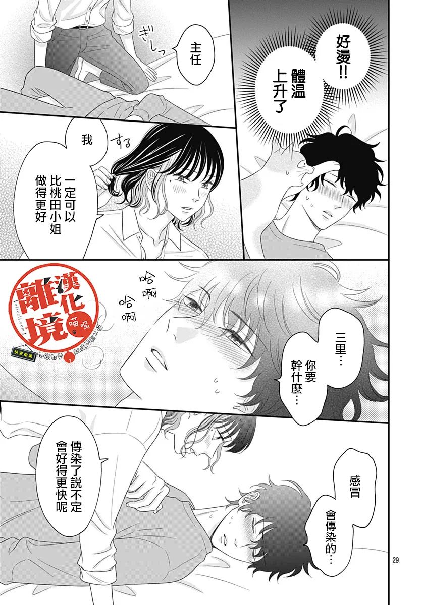 《完全喵话饲养～被一脸凶相的上司宠爱著～》漫画最新章节第10话免费下拉式在线观看章节第【29】张图片