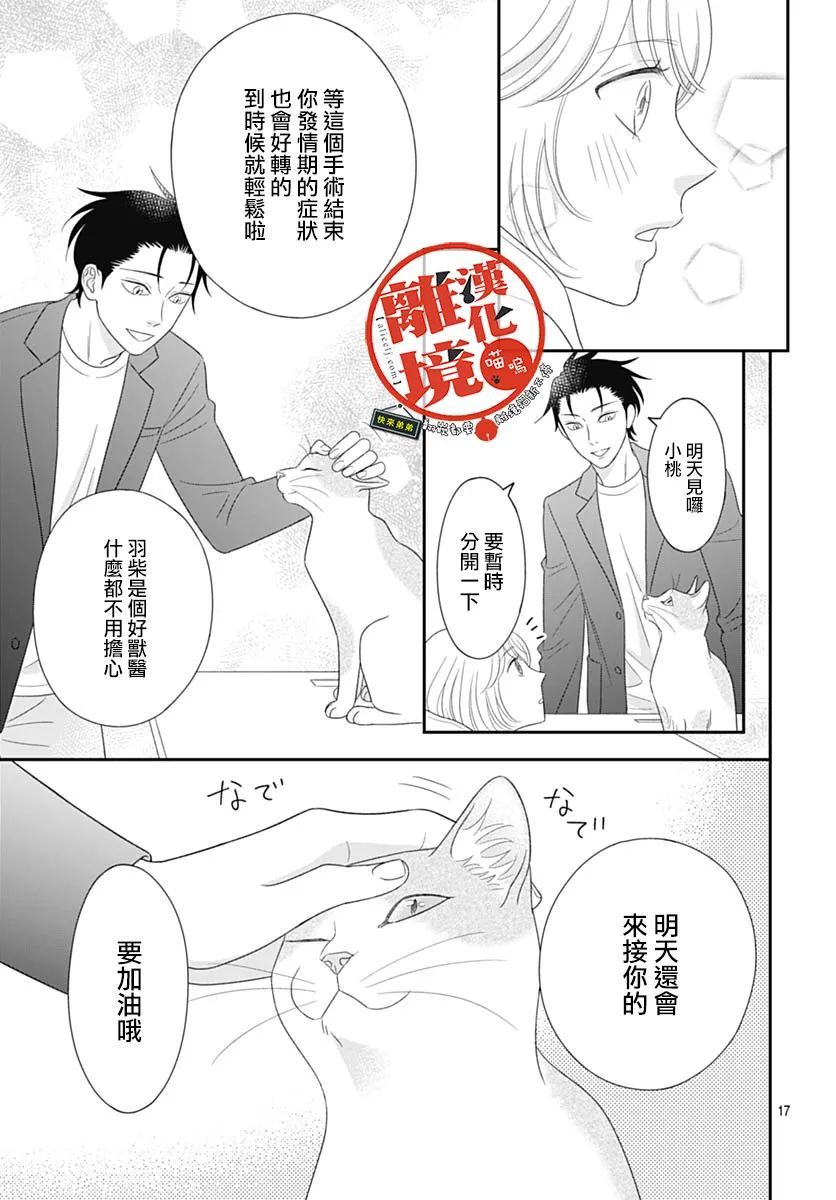 《完全喵话饲养～被一脸凶相的上司宠爱著～》漫画最新章节第14话免费下拉式在线观看章节第【19】张图片