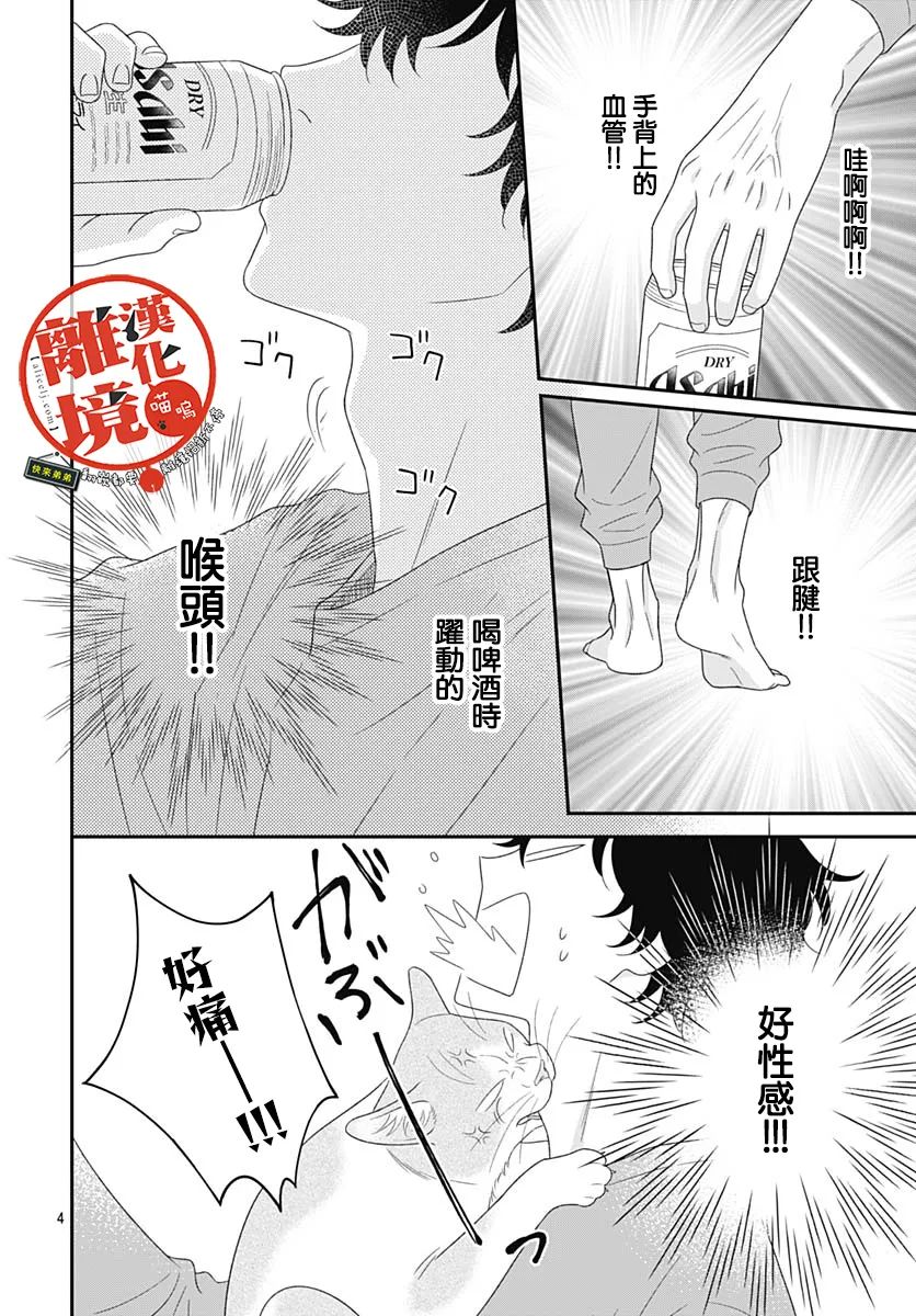 《完全喵话饲养～被一脸凶相的上司宠爱著～》漫画最新章节第13话免费下拉式在线观看章节第【4】张图片