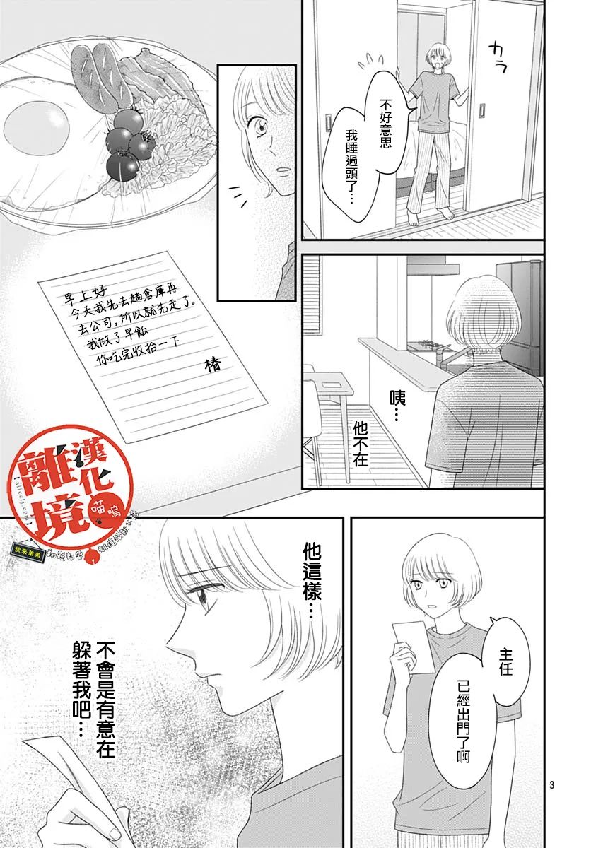 《完全喵话饲养～被一脸凶相的上司宠爱著～》漫画最新章节第17话免费下拉式在线观看章节第【3】张图片