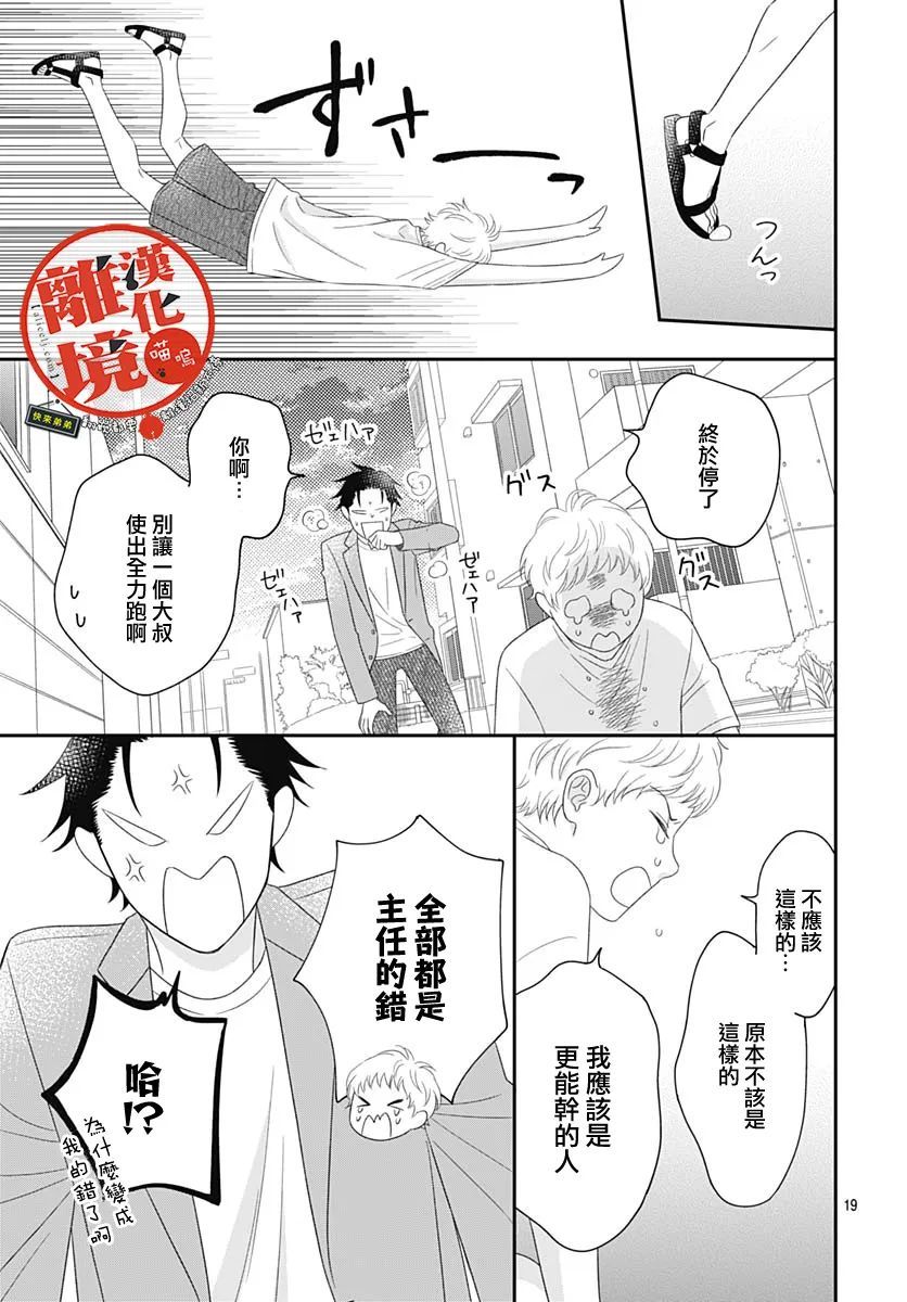 《完全喵话饲养～被一脸凶相的上司宠爱著～》漫画最新章节第8话免费下拉式在线观看章节第【19】张图片