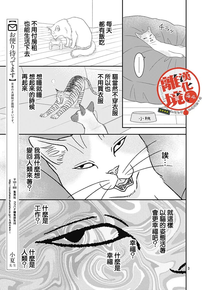 《完全喵话饲养～被一脸凶相的上司宠爱著～》漫画最新章节第10话免费下拉式在线观看章节第【3】张图片