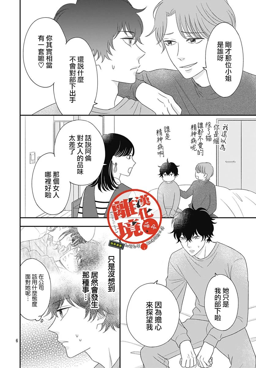 《完全喵话饲养～被一脸凶相的上司宠爱著～》漫画最新章节第11话免费下拉式在线观看章节第【6】张图片