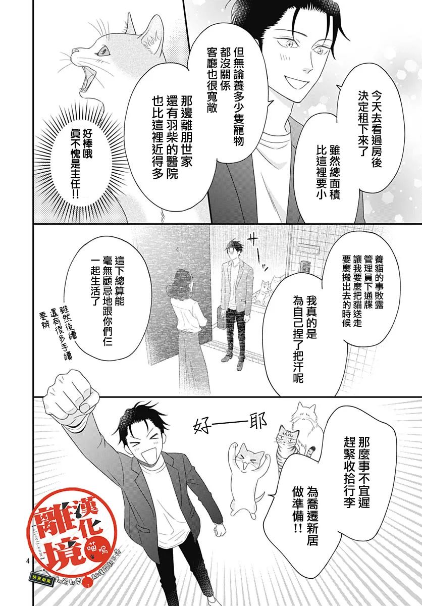 《完全喵话饲养～被一脸凶相的上司宠爱著～》漫画最新章节第9话免费下拉式在线观看章节第【4】张图片