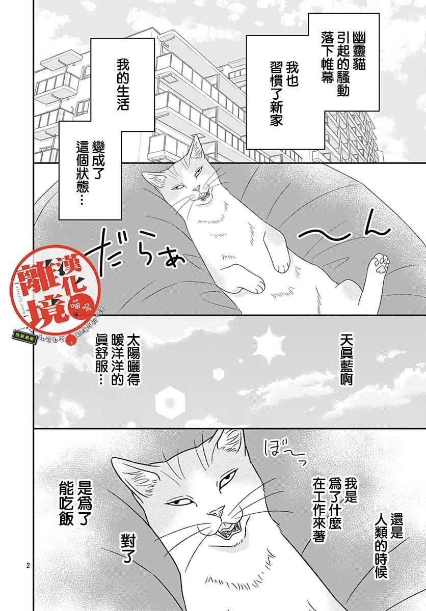 《完全喵话饲养～被一脸凶相的上司宠爱著～》漫画最新章节第10话免费下拉式在线观看章节第【2】张图片