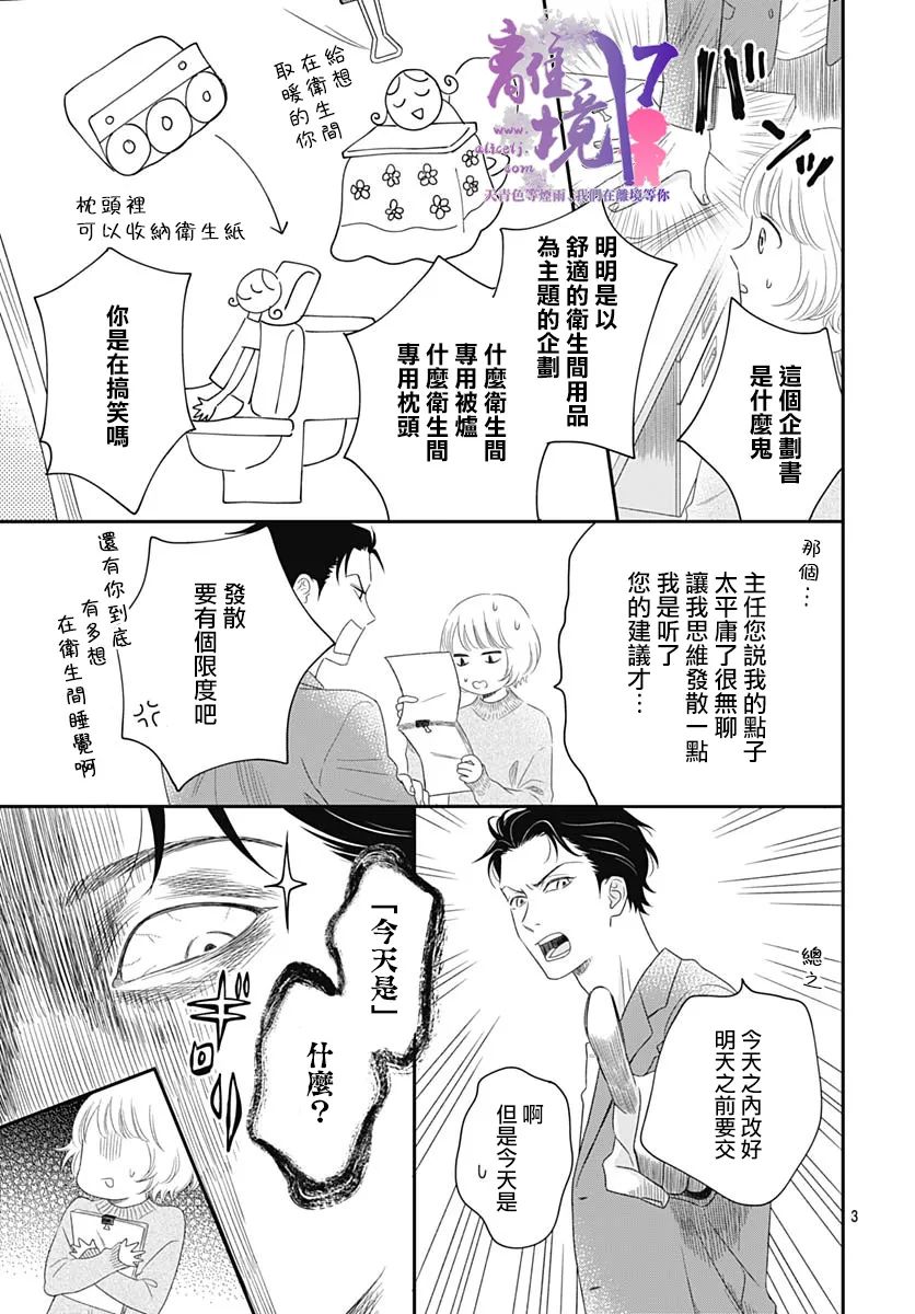 《完全喵话饲养～被一脸凶相的上司宠爱著～》漫画最新章节第1话免费下拉式在线观看章节第【4】张图片