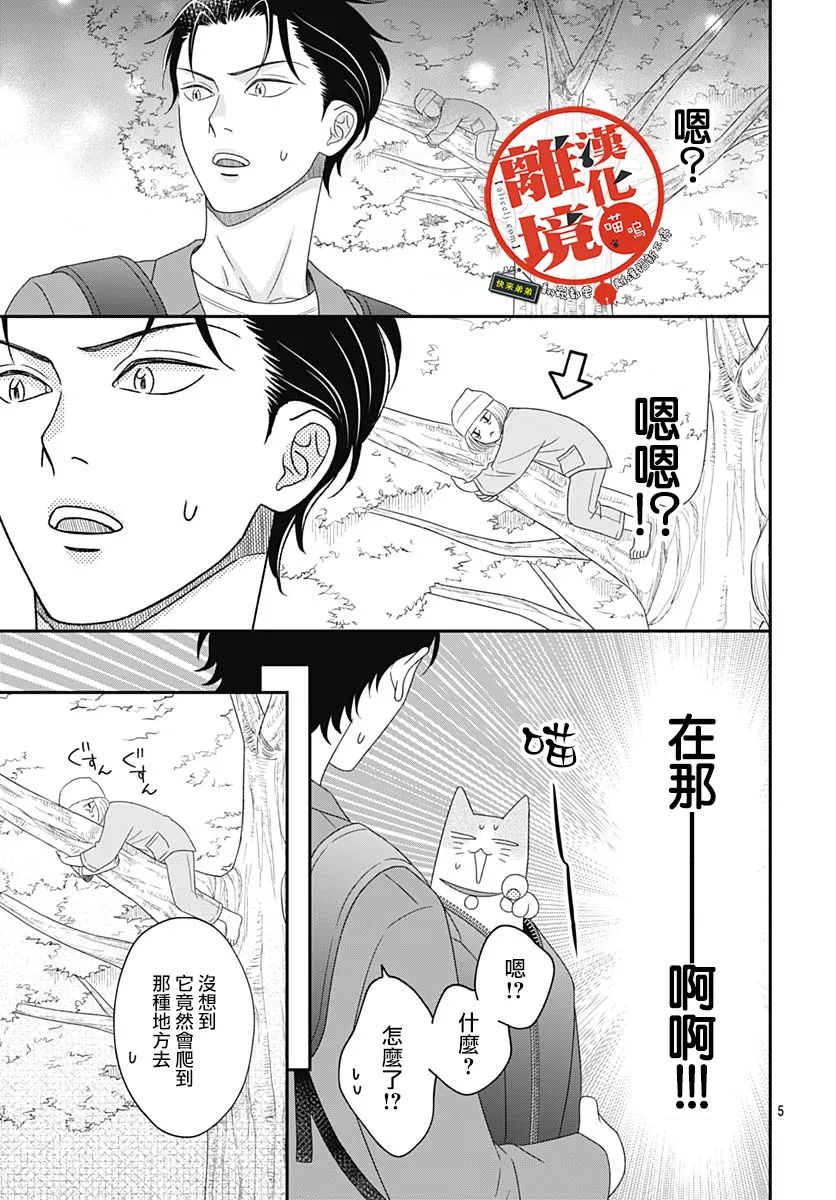 《完全喵话饲养～被一脸凶相的上司宠爱著～》漫画最新章节第7话免费下拉式在线观看章节第【5】张图片