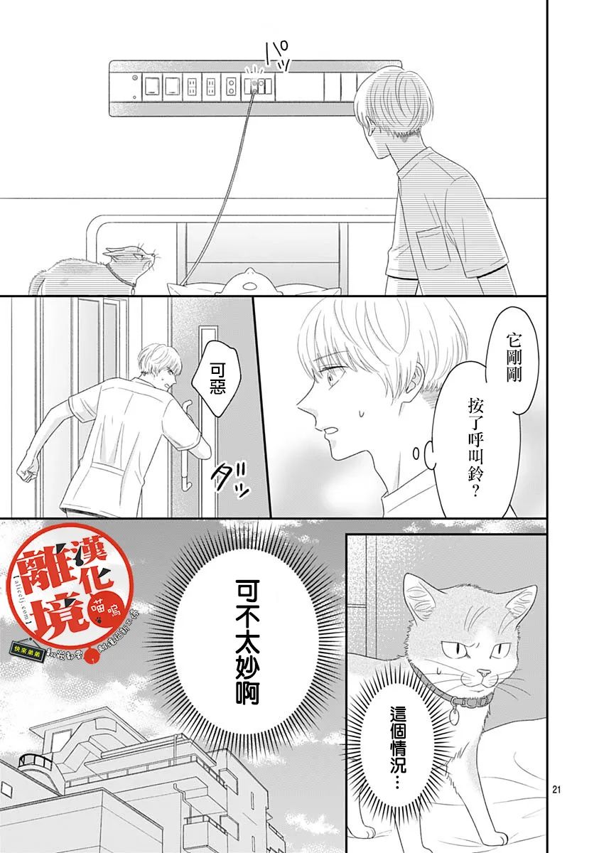 《完全喵话饲养～被一脸凶相的上司宠爱著～》漫画最新章节第6话免费下拉式在线观看章节第【21】张图片