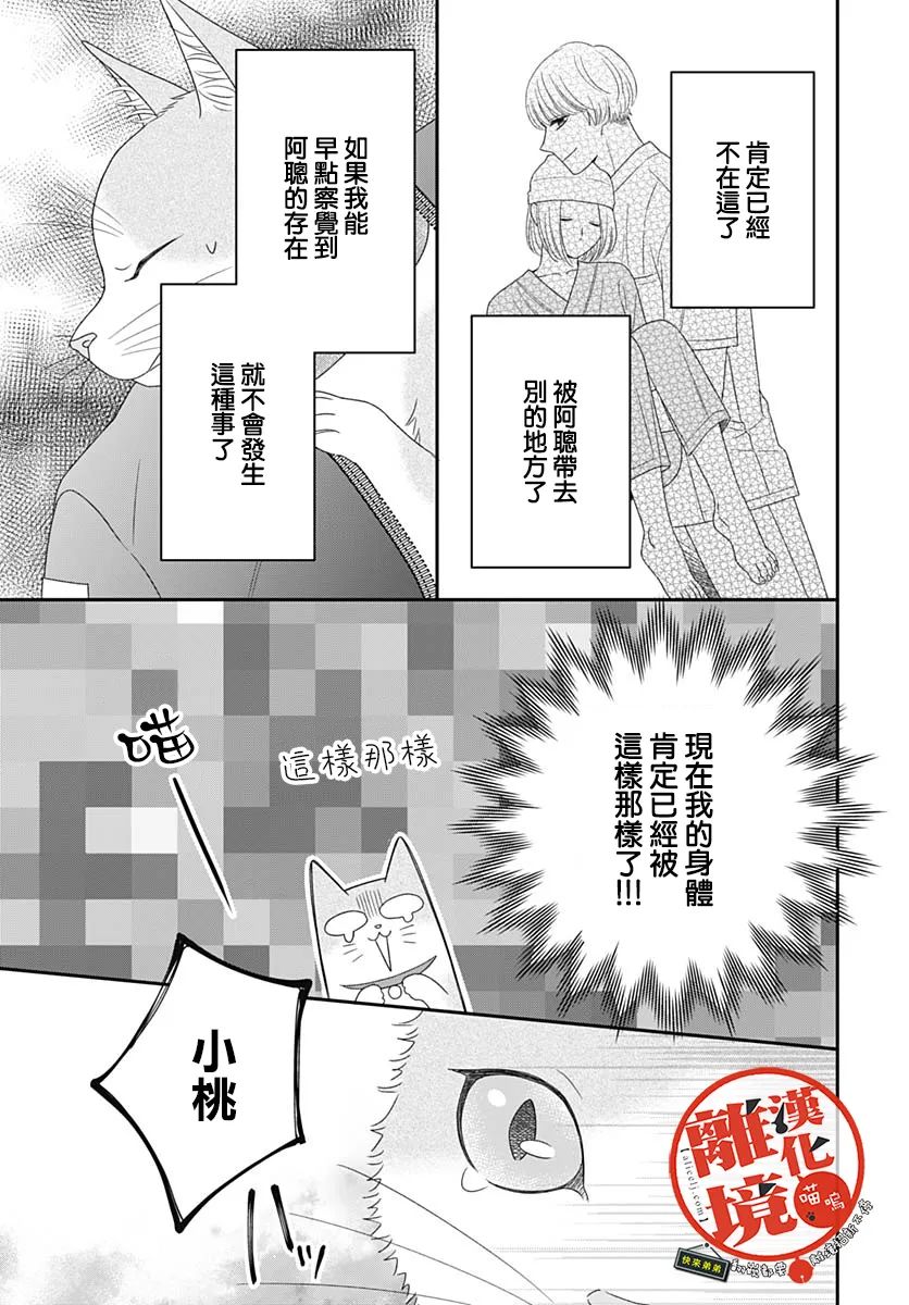 《完全喵话饲养～被一脸凶相的上司宠爱著～》漫画最新章节第7话免费下拉式在线观看章节第【3】张图片