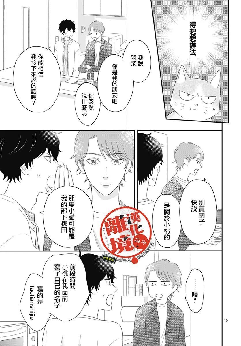 《完全喵话饲养～被一脸凶相的上司宠爱著～》漫画最新章节第4话免费下拉式在线观看章节第【15】张图片