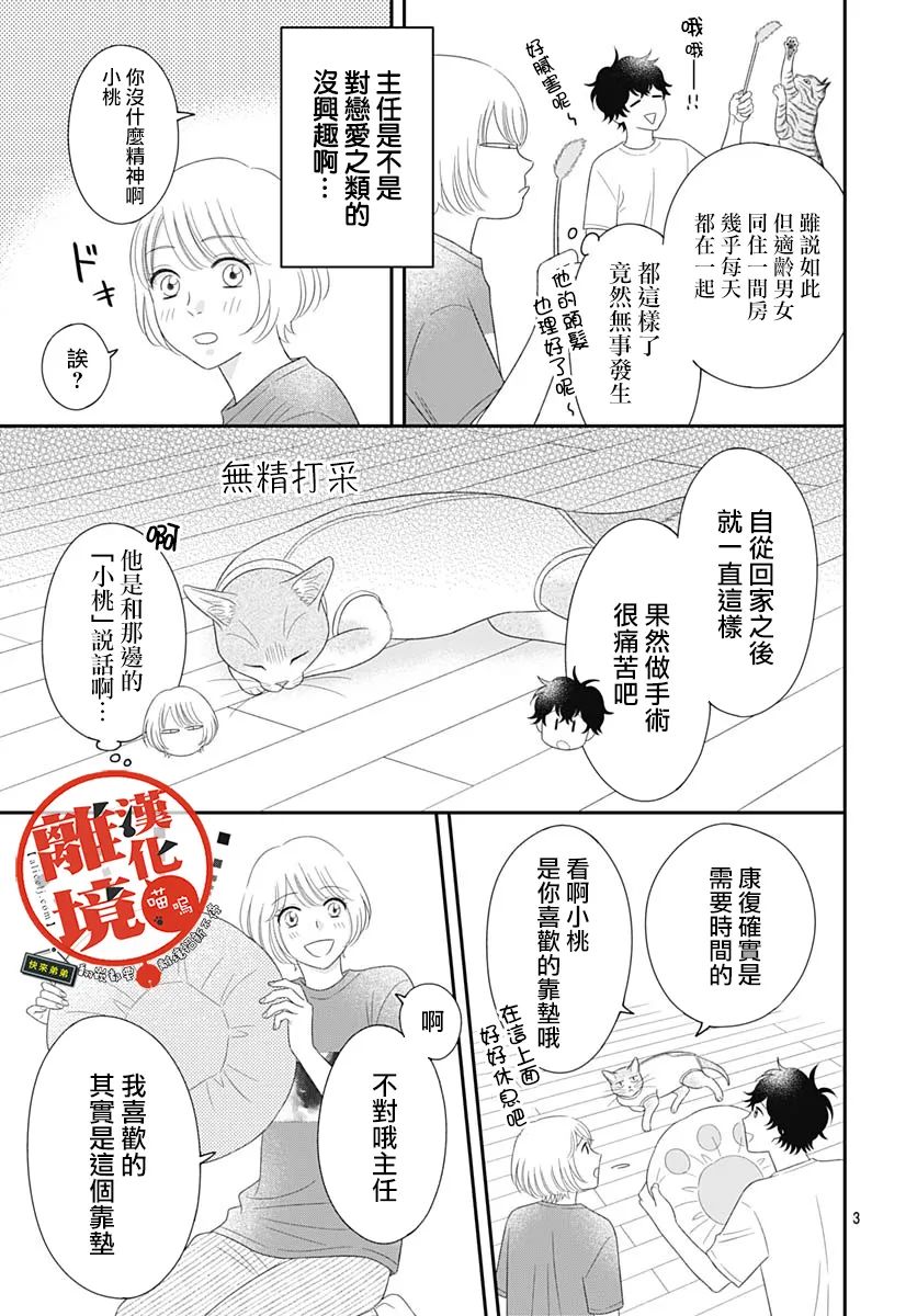 《完全喵话饲养～被一脸凶相的上司宠爱著～》漫画最新章节第16话免费下拉式在线观看章节第【3】张图片