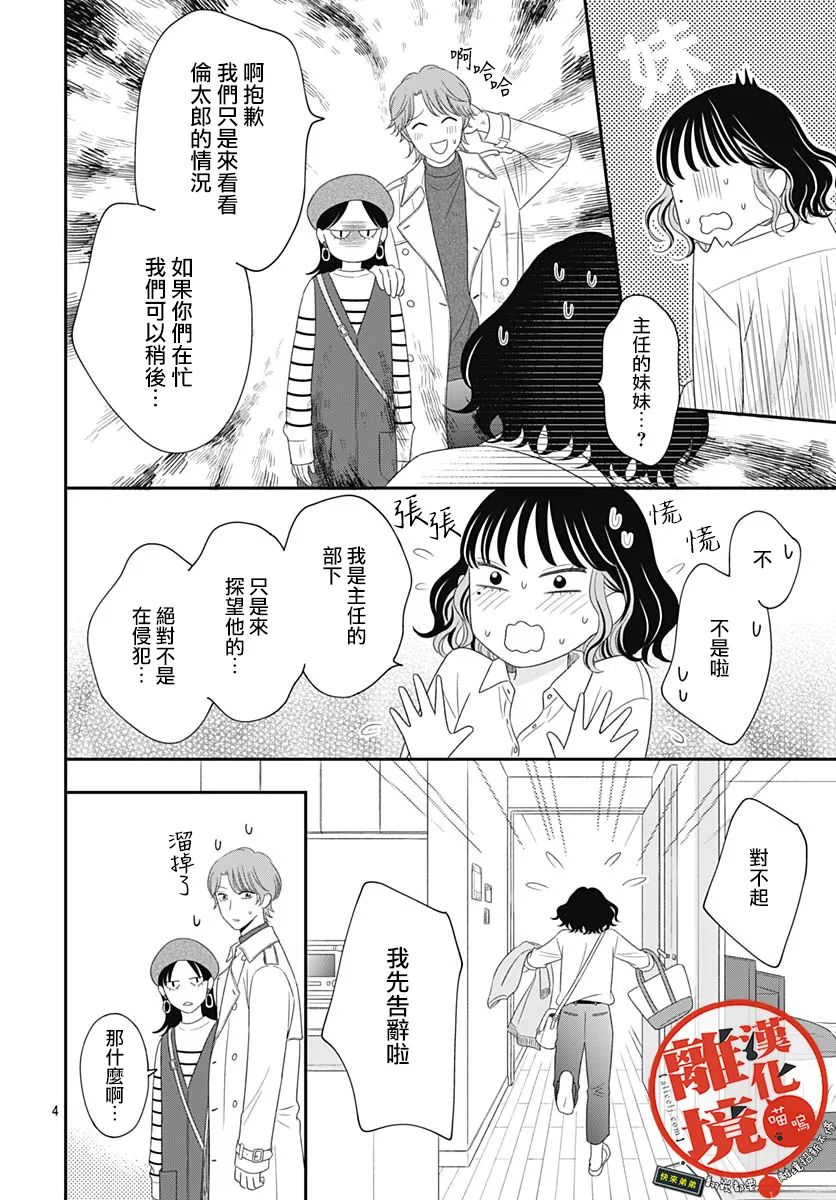 《完全喵话饲养～被一脸凶相的上司宠爱著～》漫画最新章节第11话免费下拉式在线观看章节第【4】张图片