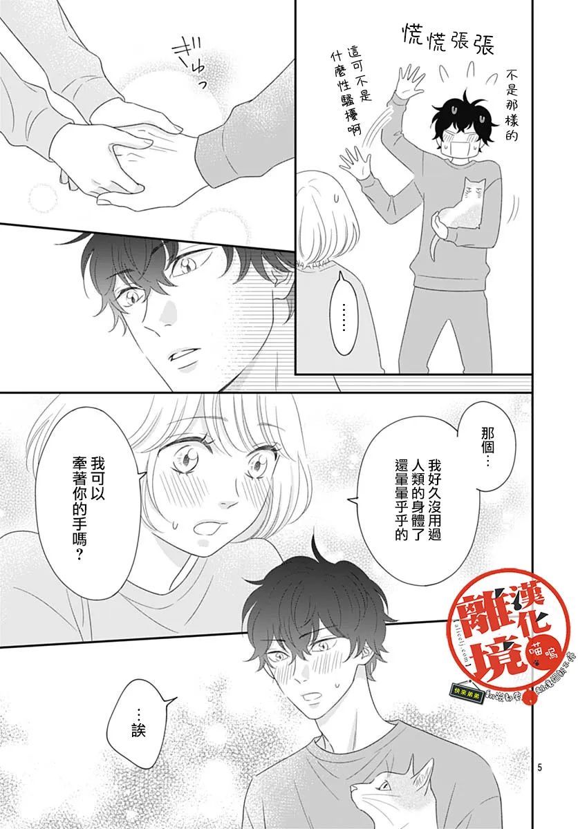 《完全喵话饲养～被一脸凶相的上司宠爱著～》漫画最新章节第14话免费下拉式在线观看章节第【7】张图片